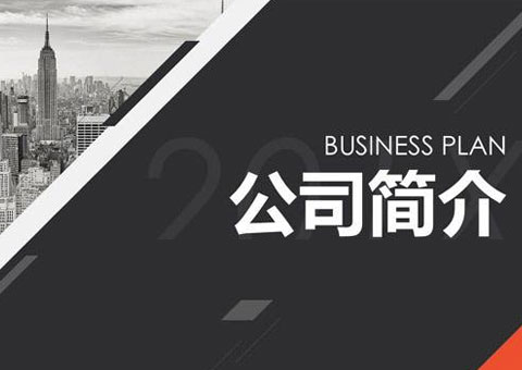 东莞市合鑫水处理科技有限公司公司简介